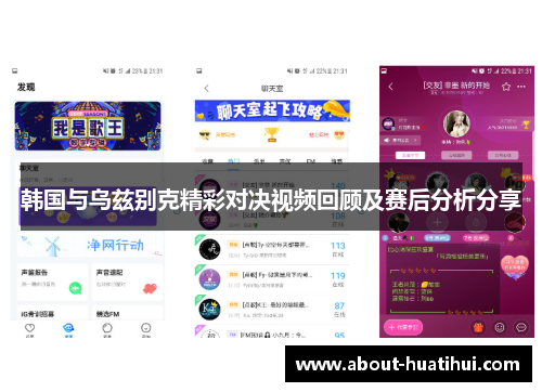 韩国与乌兹别克精彩对决视频回顾及赛后分析分享 韩国与乌兹别克精彩对决视频回顾及赛后分析分享