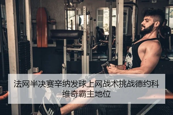 fa-wang-ban-jue-sai-xin-na-fa-qiu-shang-wang-zhan-shu-tiao-zhan-de-yue-ke-wei-qi-ba-zhu-di-wei-2-232.jpg